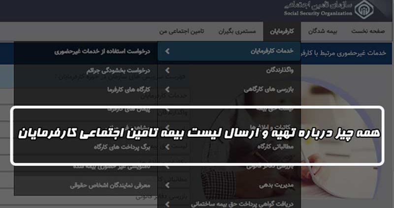 لیست بیمه چیست
