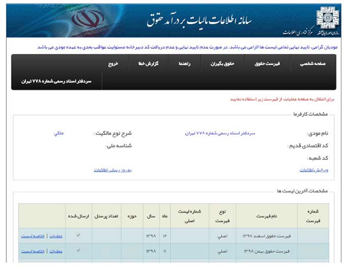 سایت salary.tax.gov.ir