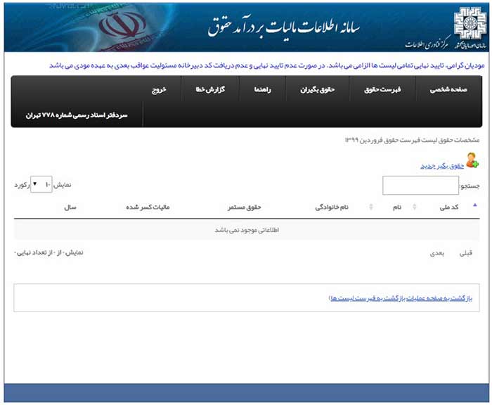 لیست ارسال شد، کد رهگیری دریافت کنید